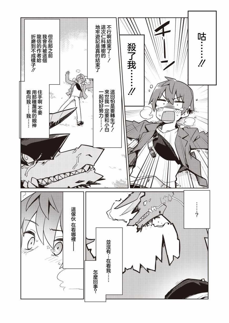 《仁科的责编冒险记》漫画最新章节第4话免费下拉式在线观看章节第【8】张图片