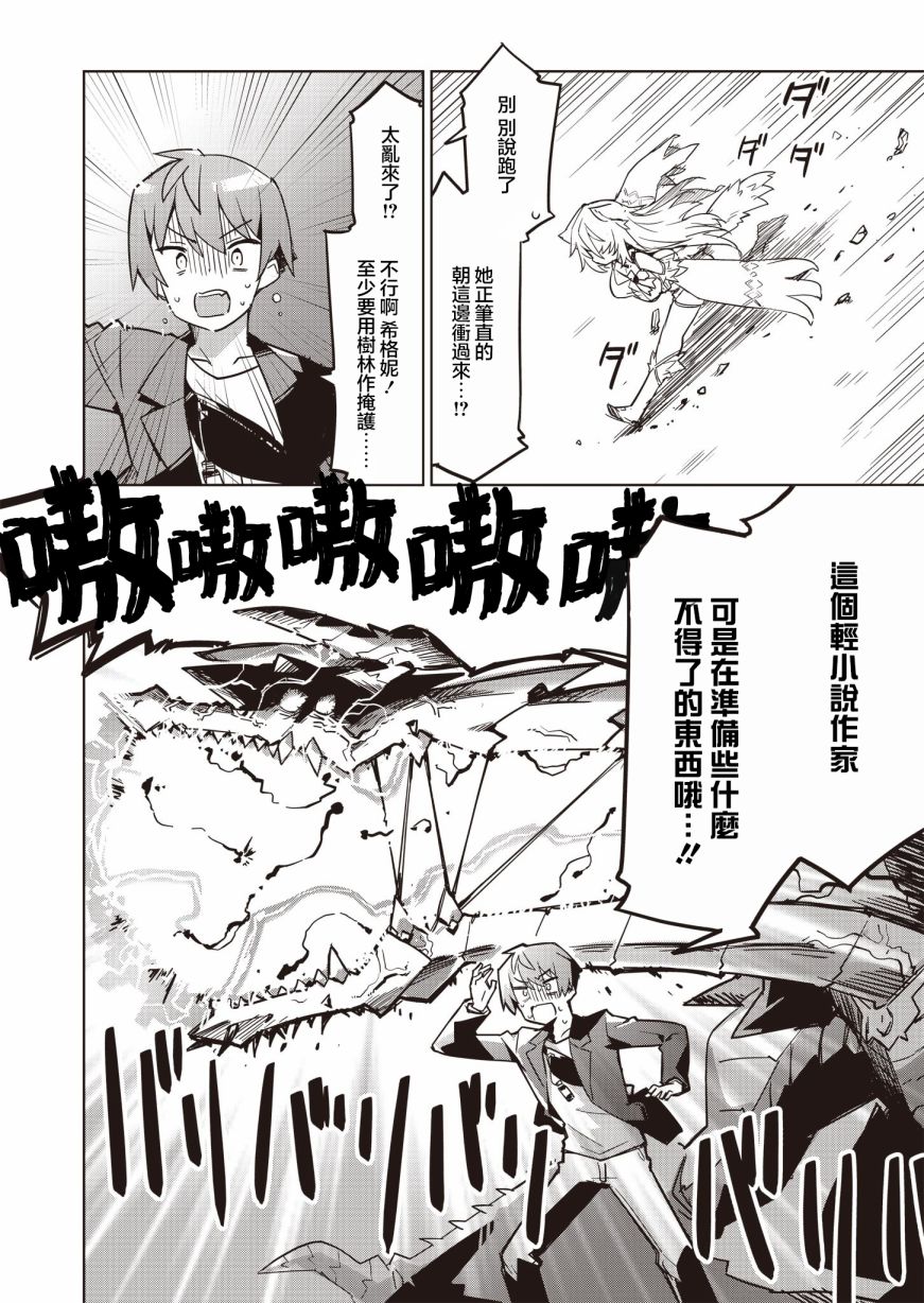 《仁科的责编冒险记》漫画最新章节第4话免费下拉式在线观看章节第【16】张图片