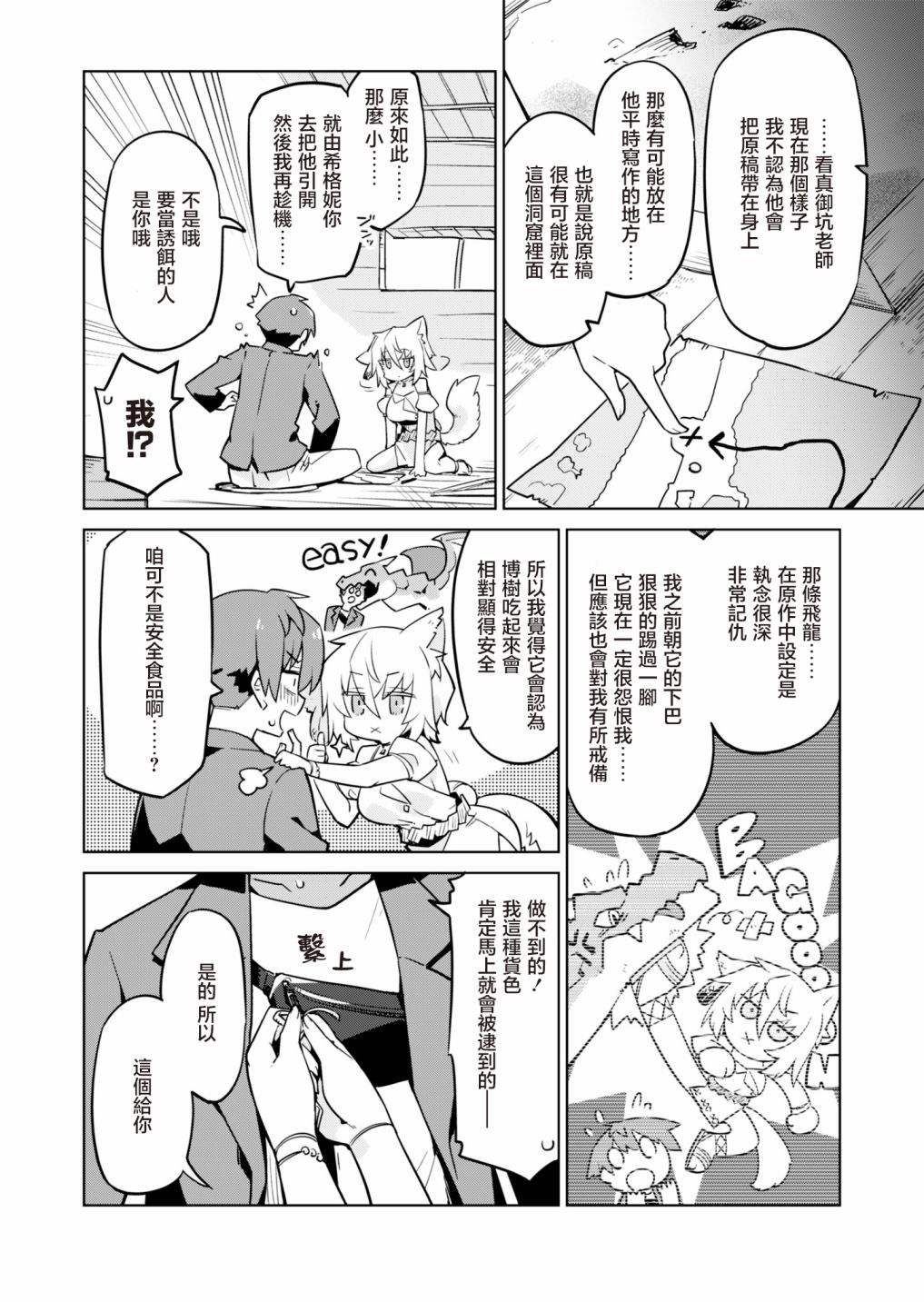 《仁科的责编冒险记》漫画最新章节第2话免费下拉式在线观看章节第【8】张图片