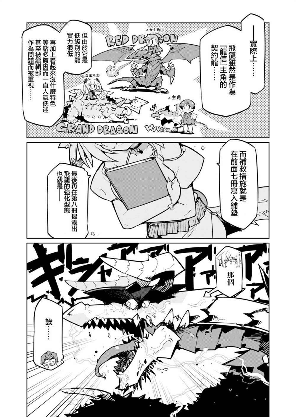 《仁科的责编冒险记》漫画最新章节第3话免费下拉式在线观看章节第【9】张图片