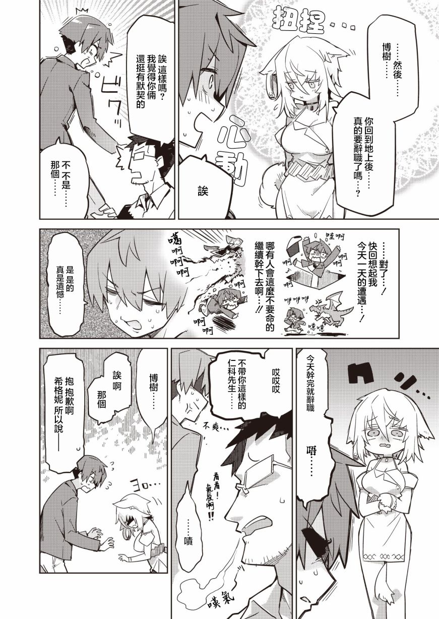 《仁科的责编冒险记》漫画最新章节第4话免费下拉式在线观看章节第【26】张图片