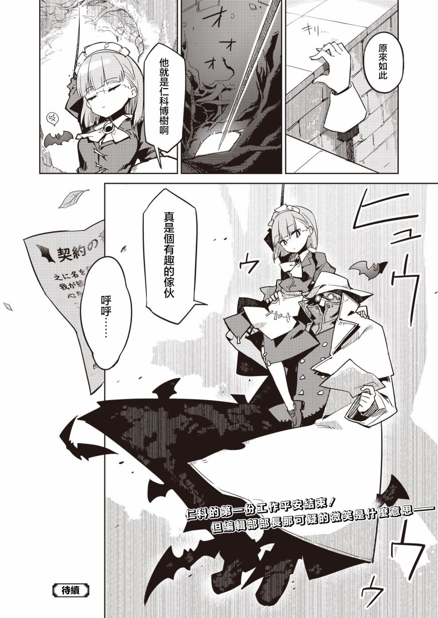 《仁科的责编冒险记》漫画最新章节第4话免费下拉式在线观看章节第【28】张图片