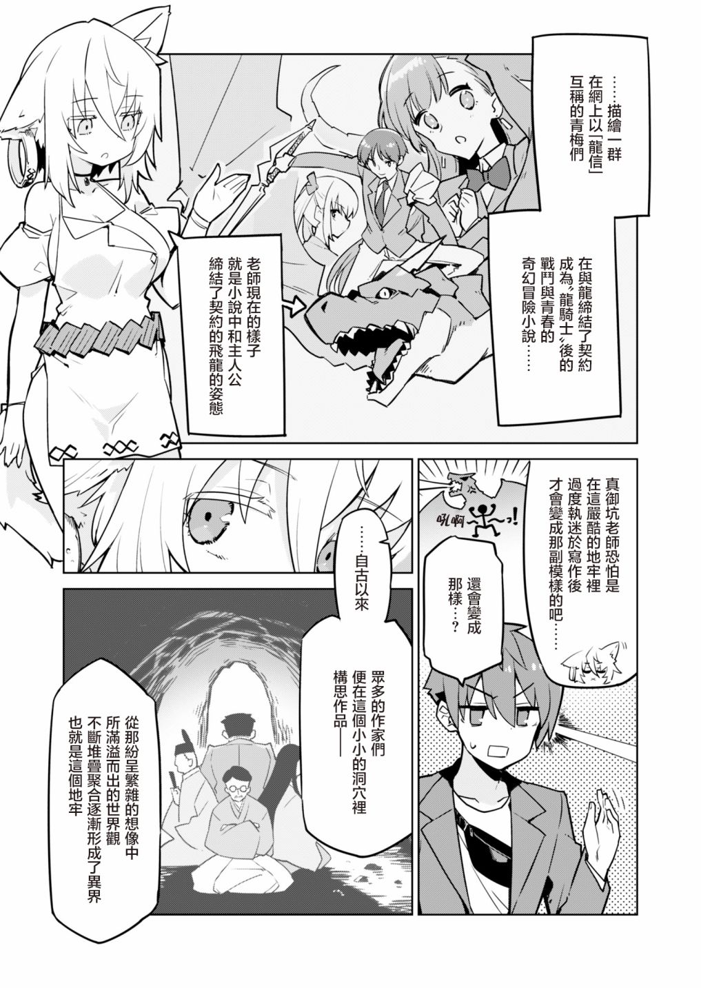 《仁科的责编冒险记》漫画最新章节第2话免费下拉式在线观看章节第【4】张图片