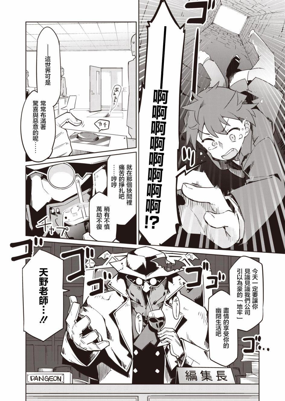 《仁科的责编冒险记》漫画最新章节第1话免费下拉式在线观看章节第【4】张图片