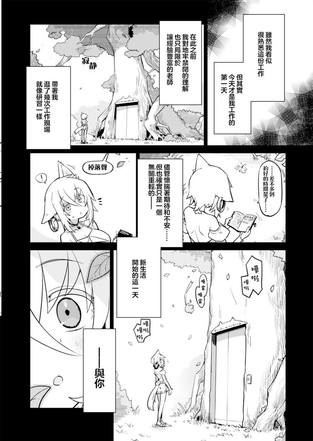 《仁科的责编冒险记》漫画最新章节第3话免费下拉式在线观看章节第【12】张图片