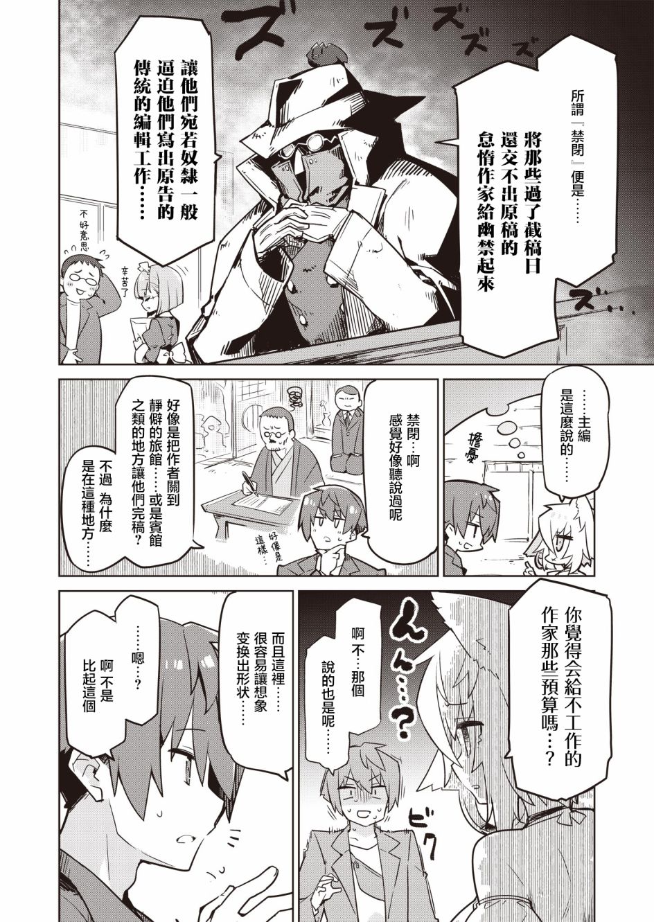 《仁科的责编冒险记》漫画最新章节第1话免费下拉式在线观看章节第【16】张图片