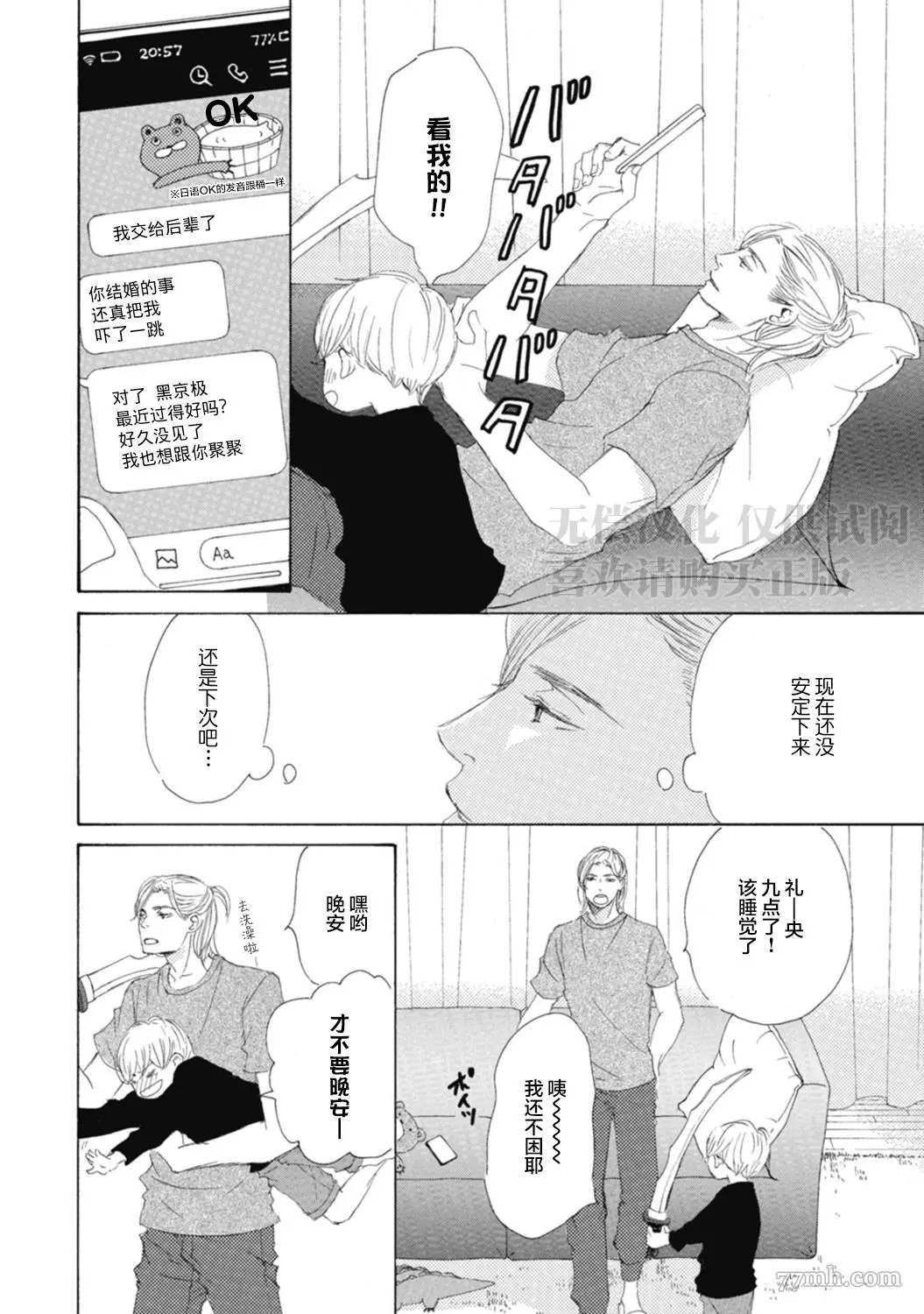 《京极家系列》漫画最新章节初夜-1免费下拉式在线观看章节第【14】张图片