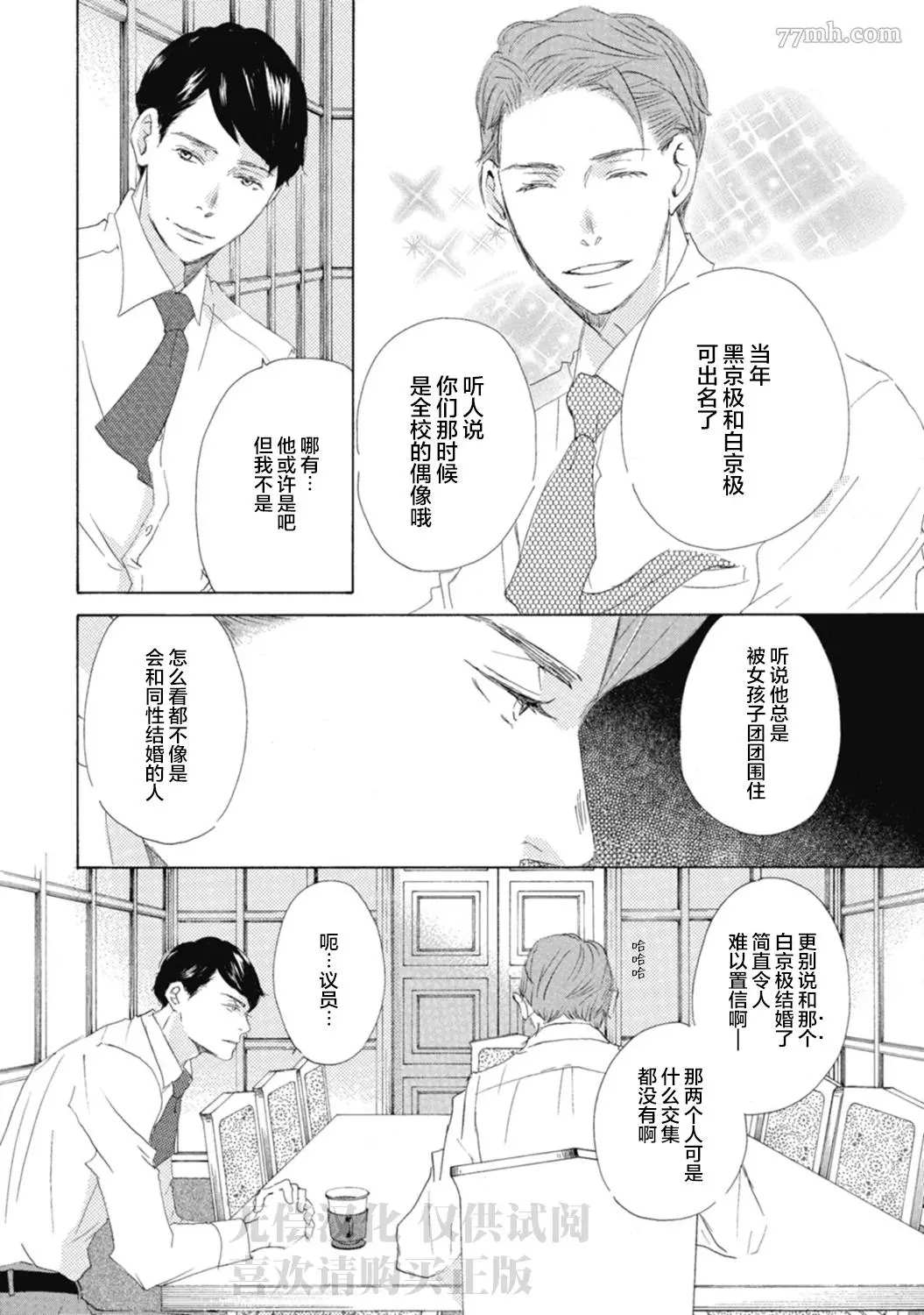 《京极家系列》漫画最新章节初夜-1免费下拉式在线观看章节第【18】张图片