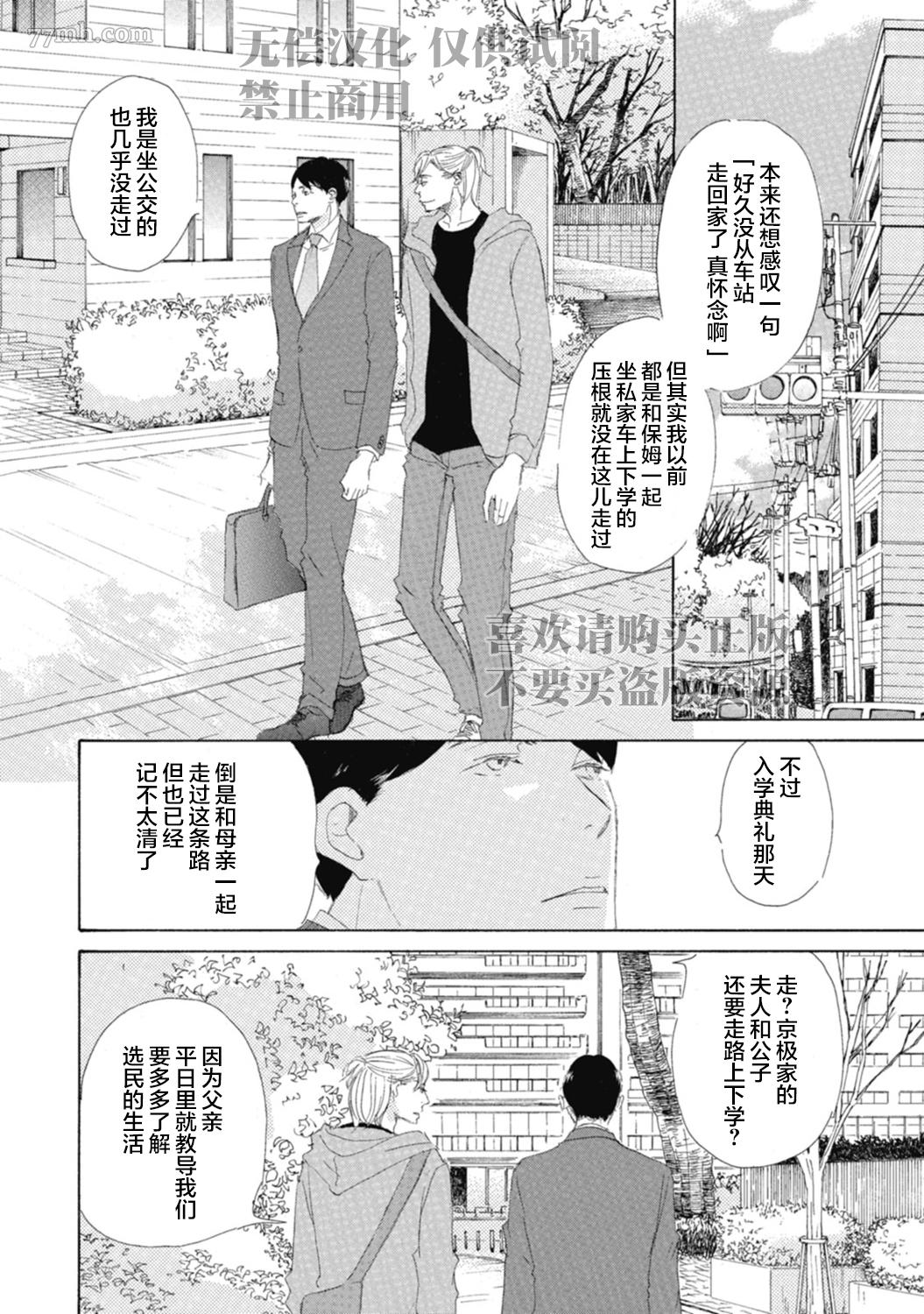 《京极家系列》漫画最新章节初夜-3免费下拉式在线观看章节第【12】张图片