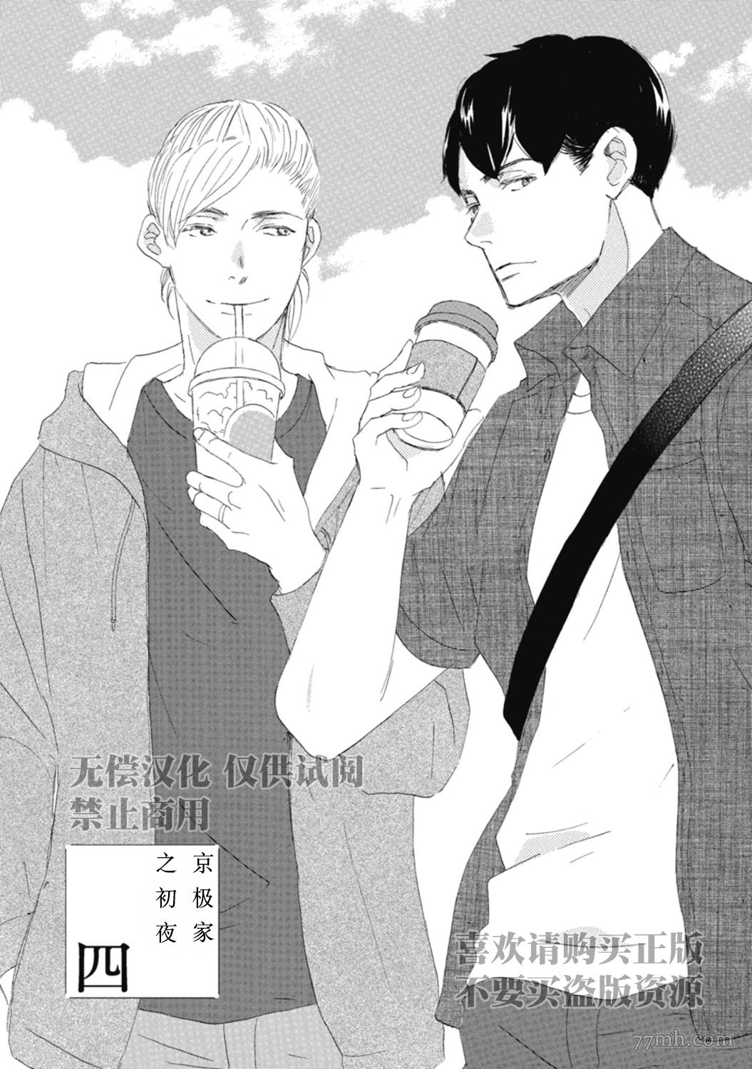 《京极家系列》漫画最新章节初夜-4免费下拉式在线观看章节第【1】张图片