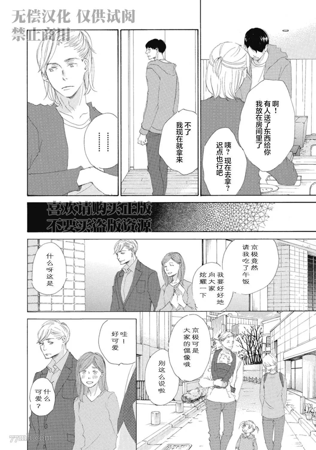 《京极家系列》漫画最新章节初夜-2免费下拉式在线观看章节第【16】张图片