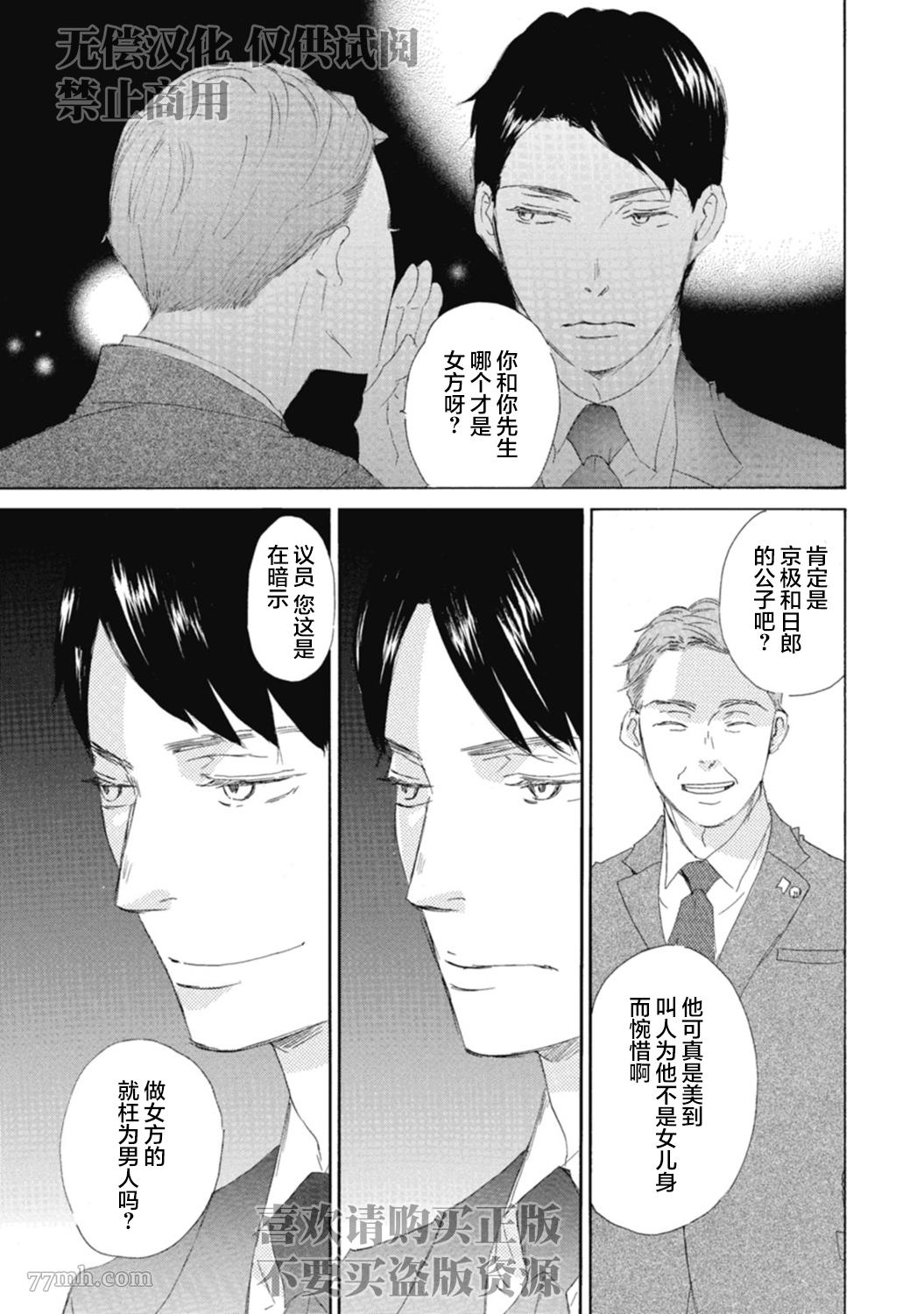 《京极家系列》漫画最新章节初夜-3免费下拉式在线观看章节第【25】张图片