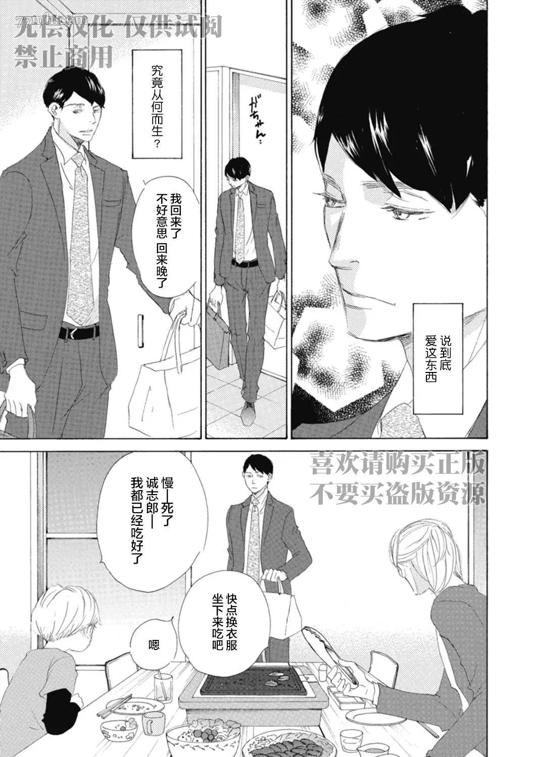 《京极家系列》漫画最新章节初夜-2免费下拉式在线观看章节第【9】张图片