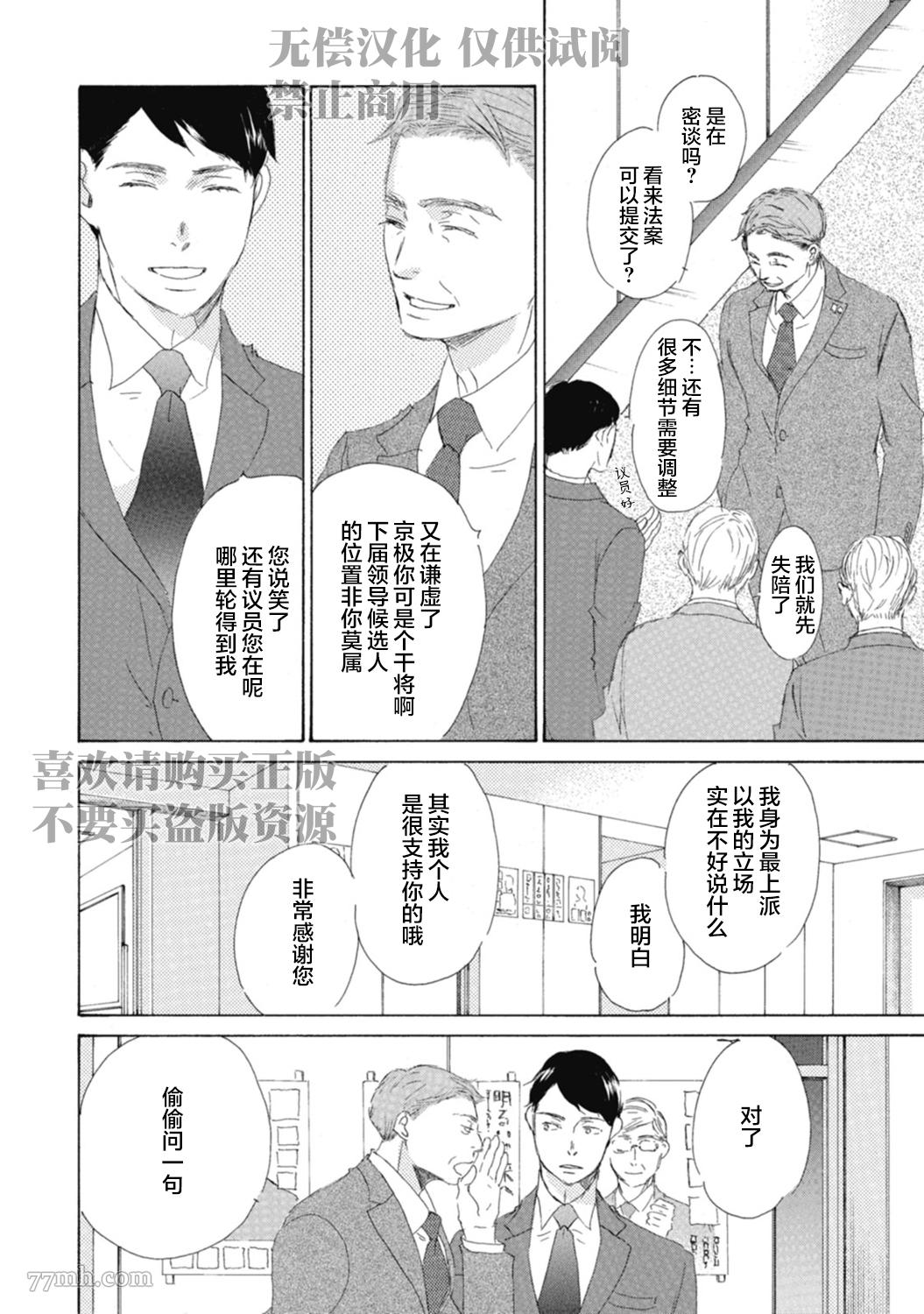 《京极家系列》漫画最新章节初夜-3免费下拉式在线观看章节第【24】张图片