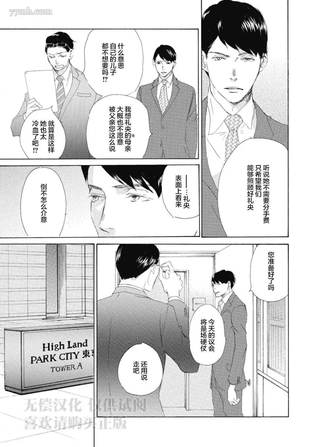 《京极家系列》漫画最新章节初夜-1免费下拉式在线观看章节第【13】张图片