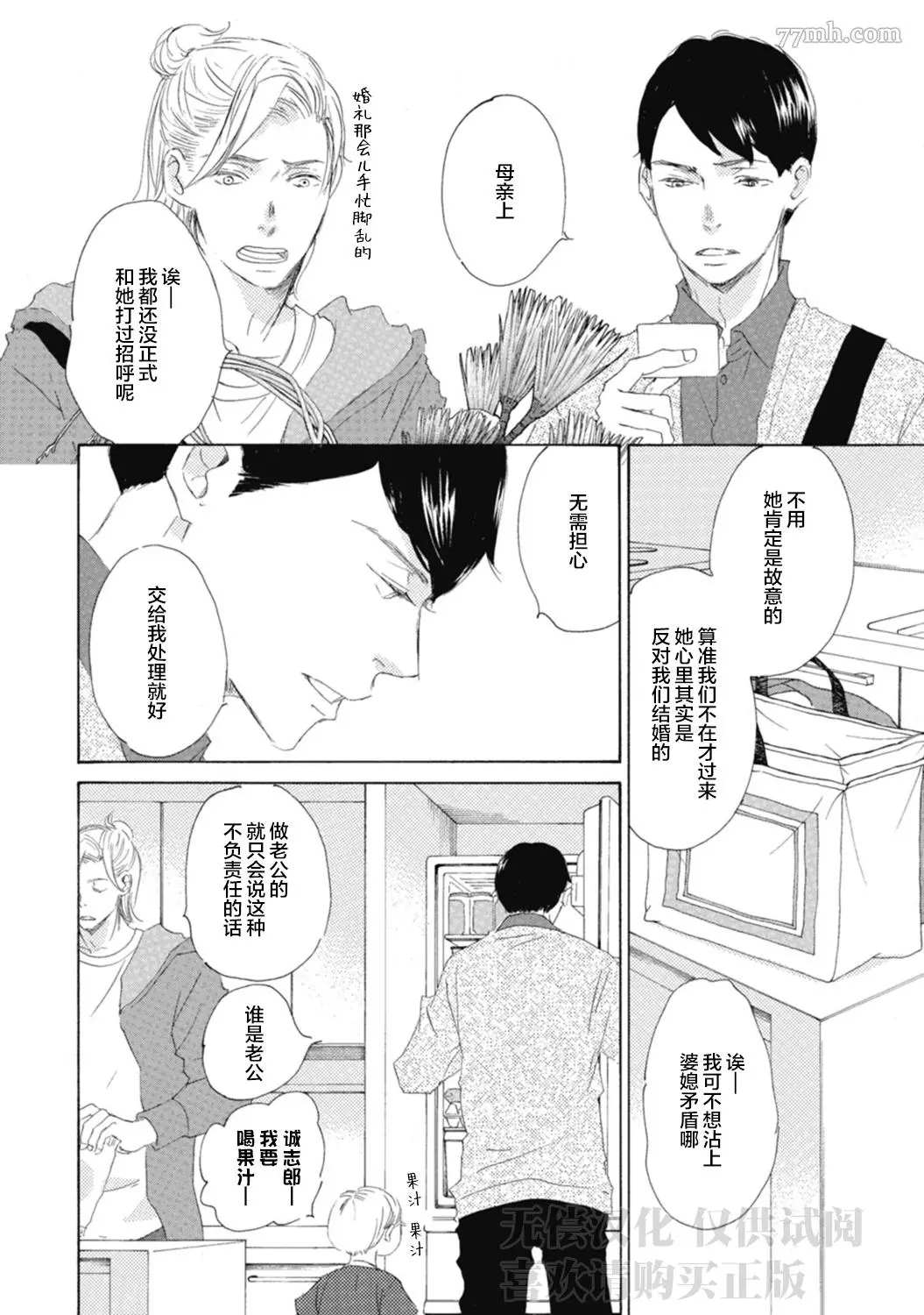 《京极家系列》漫画最新章节初夜-1免费下拉式在线观看章节第【10】张图片