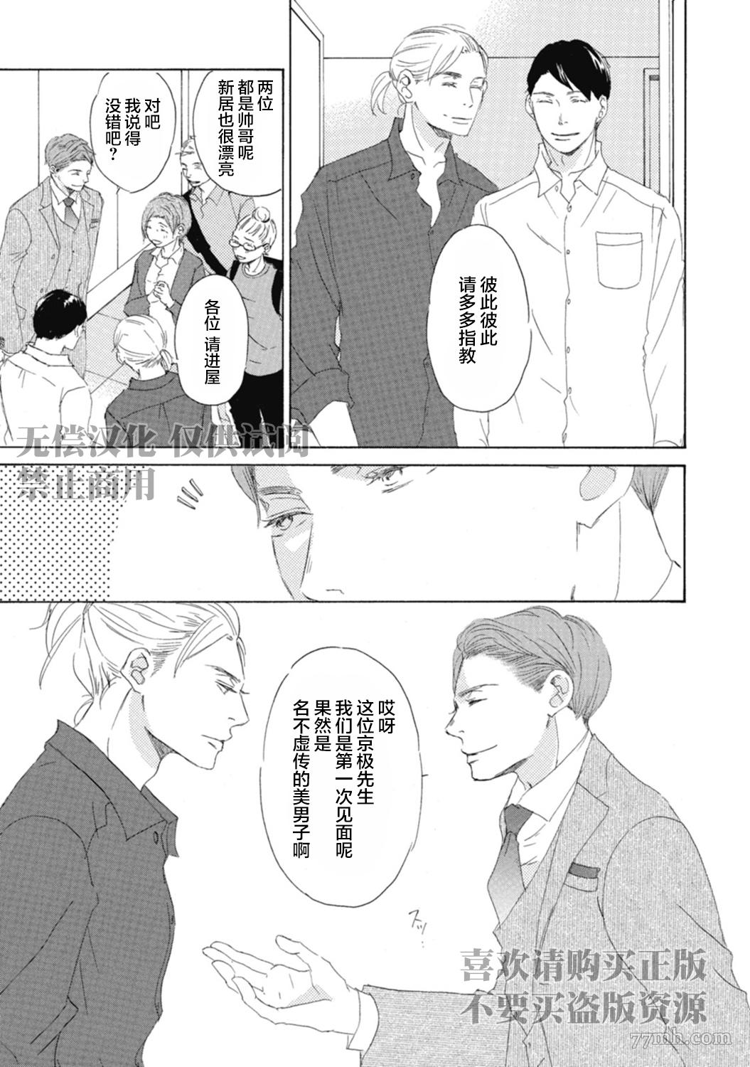 《京极家系列》漫画最新章节初夜-4免费下拉式在线观看章节第【7】张图片