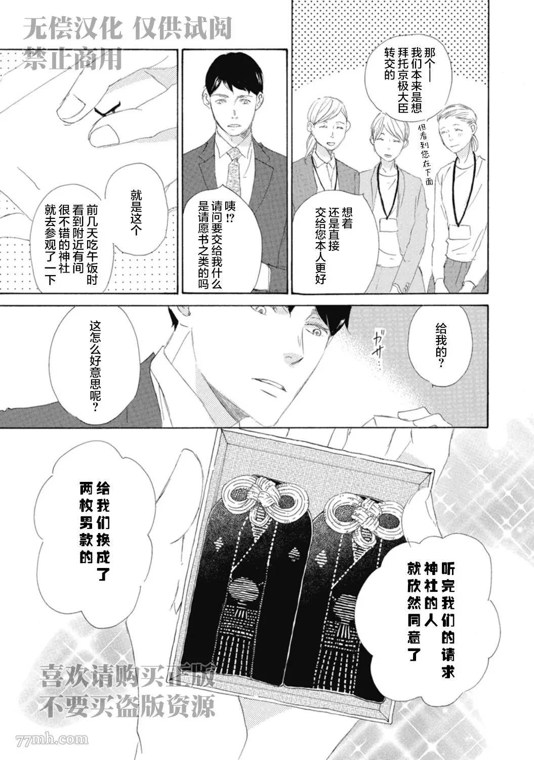 《京极家系列》漫画最新章节初夜-2免费下拉式在线观看章节第【7】张图片