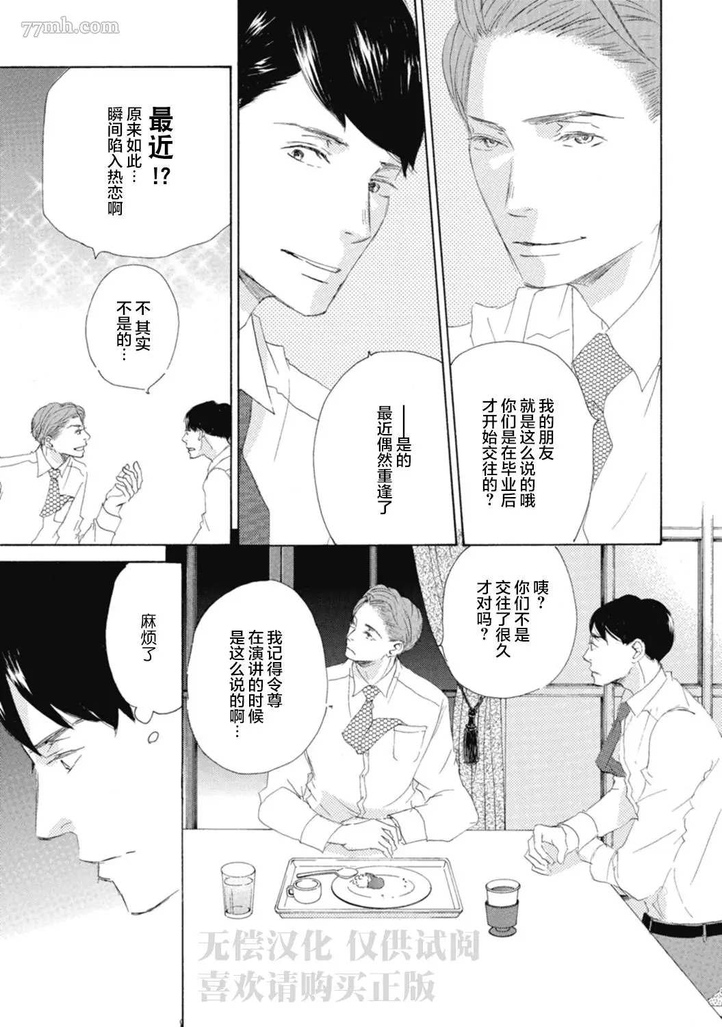 《京极家系列》漫画最新章节初夜-1免费下拉式在线观看章节第【19】张图片