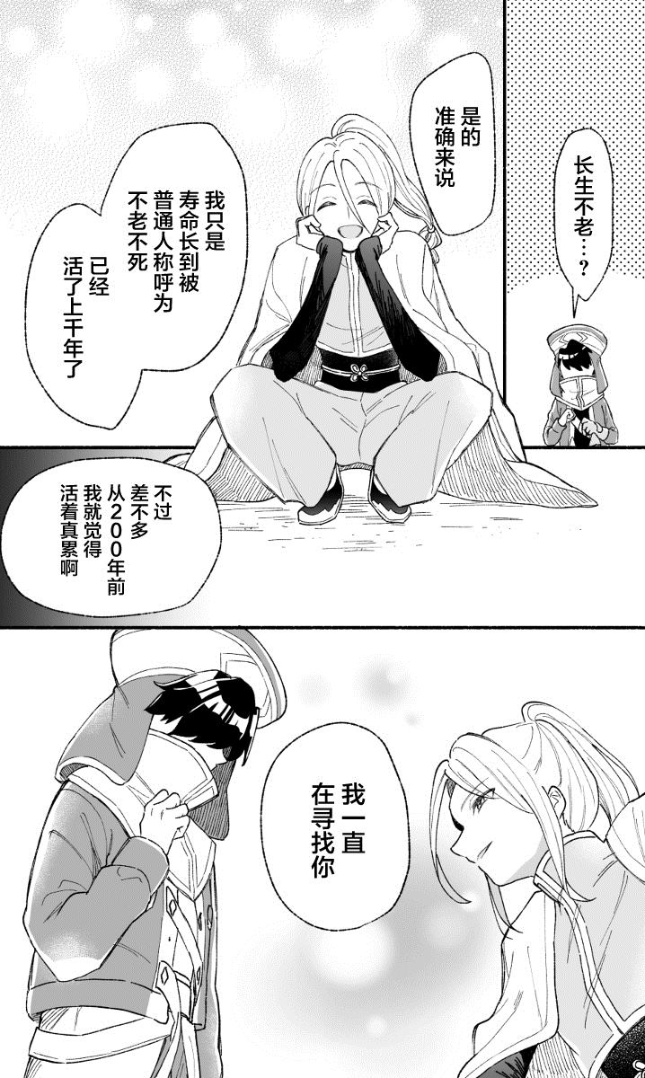 《夺取生命之人与长生不老之人的故事》漫画最新章节第1话免费下拉式在线观看章节第【5】张图片