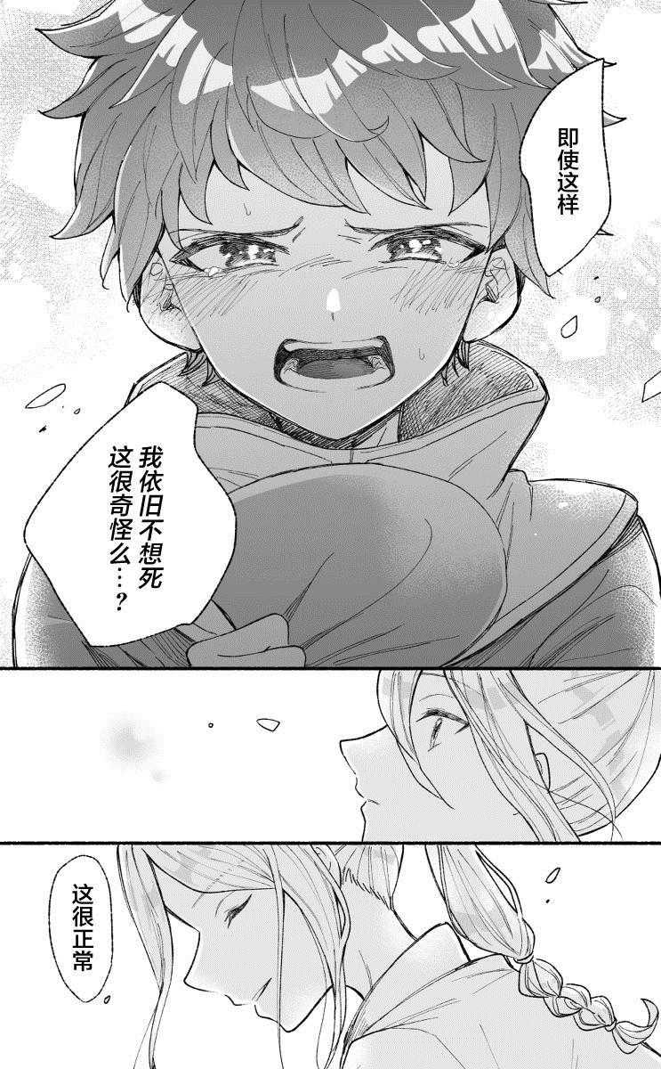 《夺取生命之人与长生不老之人的故事》漫画最新章节第1话免费下拉式在线观看章节第【8】张图片