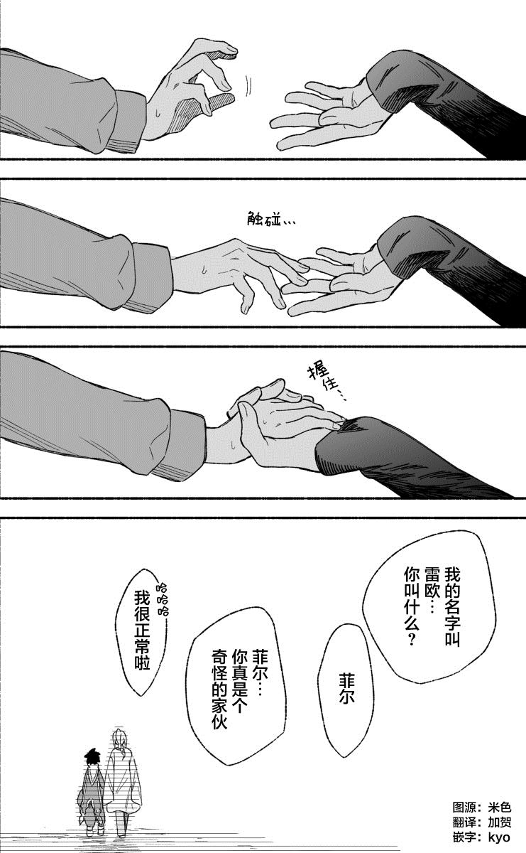 《夺取生命之人与长生不老之人的故事》漫画最新章节第1话免费下拉式在线观看章节第【10】张图片