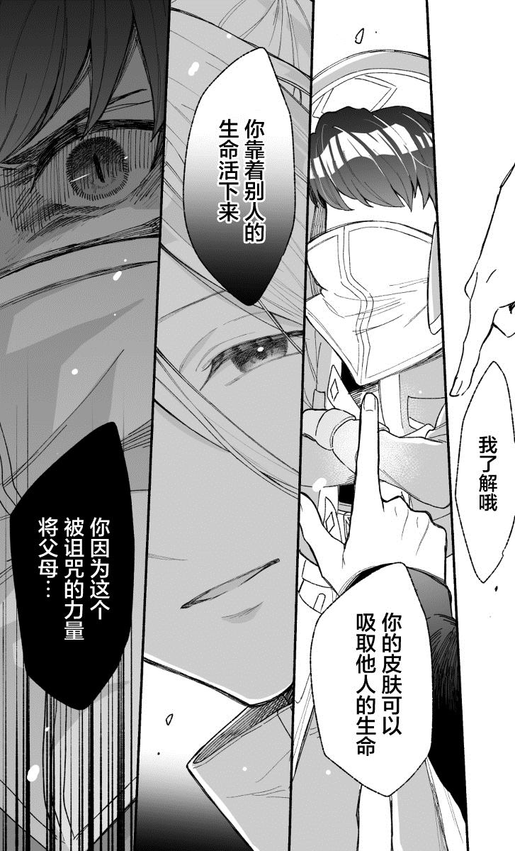 《夺取生命之人与长生不老之人的故事》漫画最新章节第1话免费下拉式在线观看章节第【3】张图片