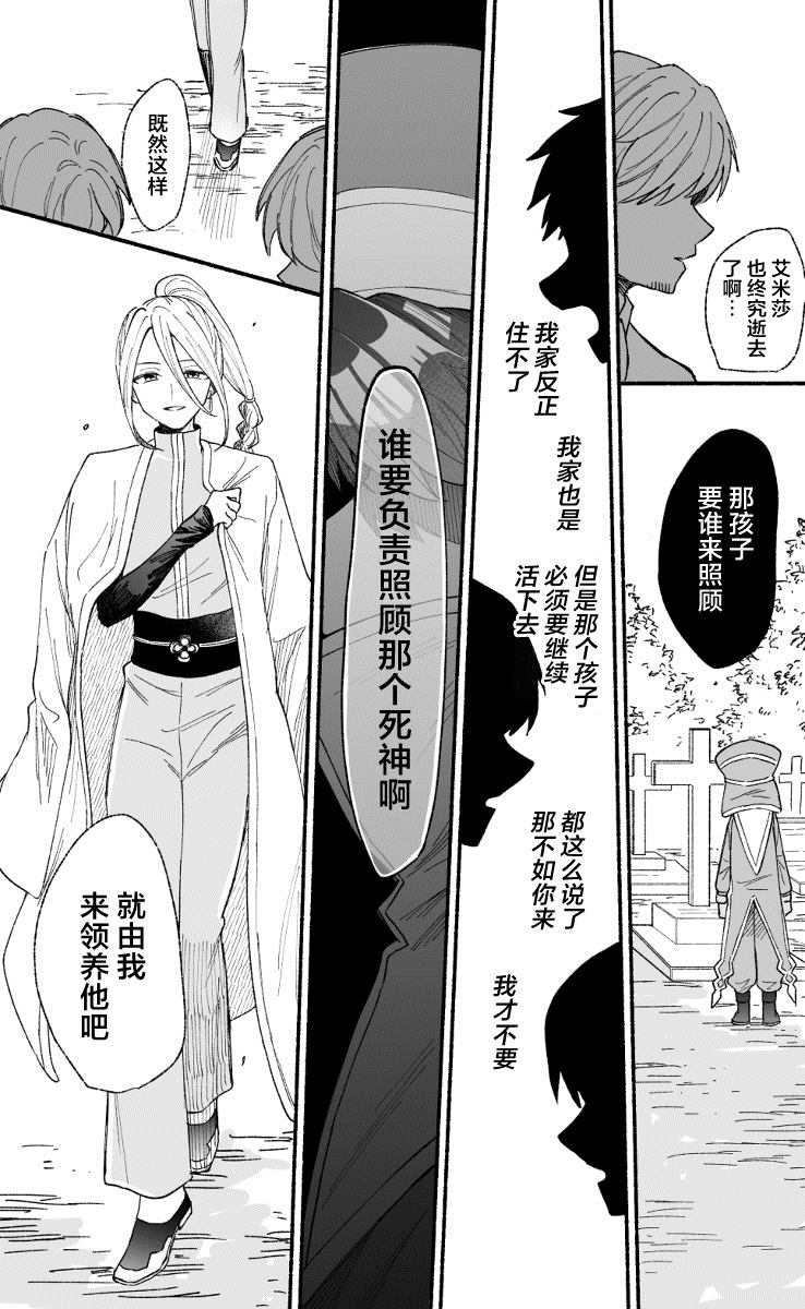 《夺取生命之人与长生不老之人的故事》漫画最新章节第1话免费下拉式在线观看章节第【1】张图片
