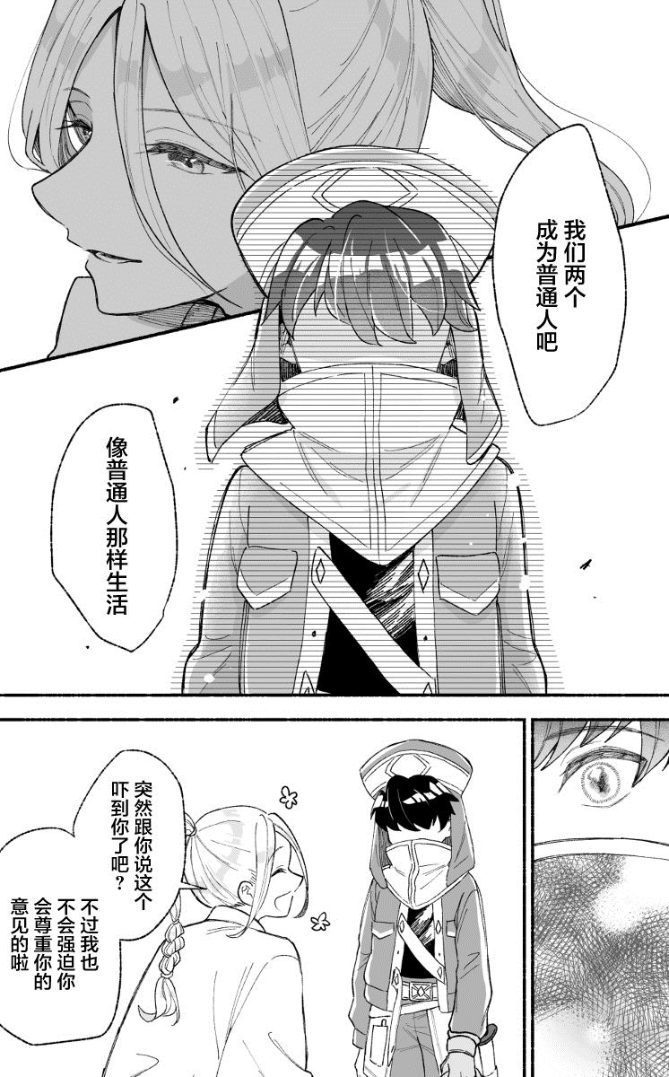 《夺取生命之人与长生不老之人的故事》漫画最新章节第1话免费下拉式在线观看章节第【6】张图片