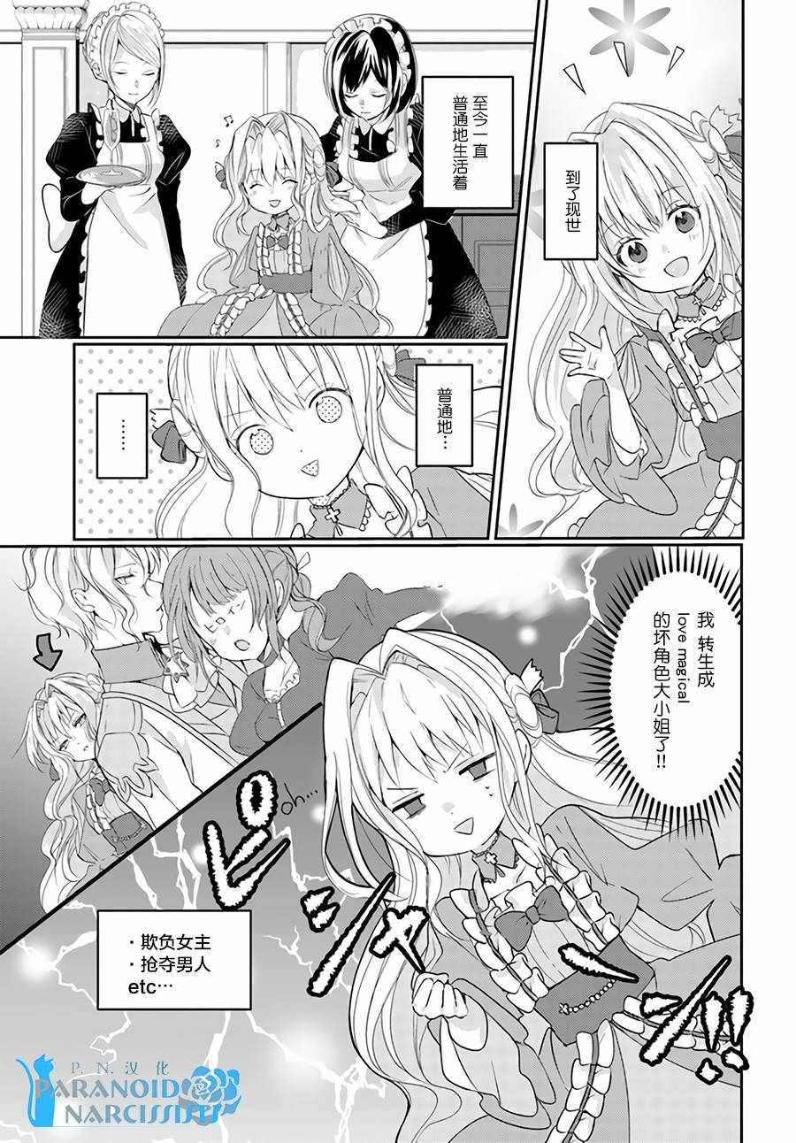 《恶役大小姐要嫁给庶民！！》漫画最新章节第1话免费下拉式在线观看章节第【9】张图片