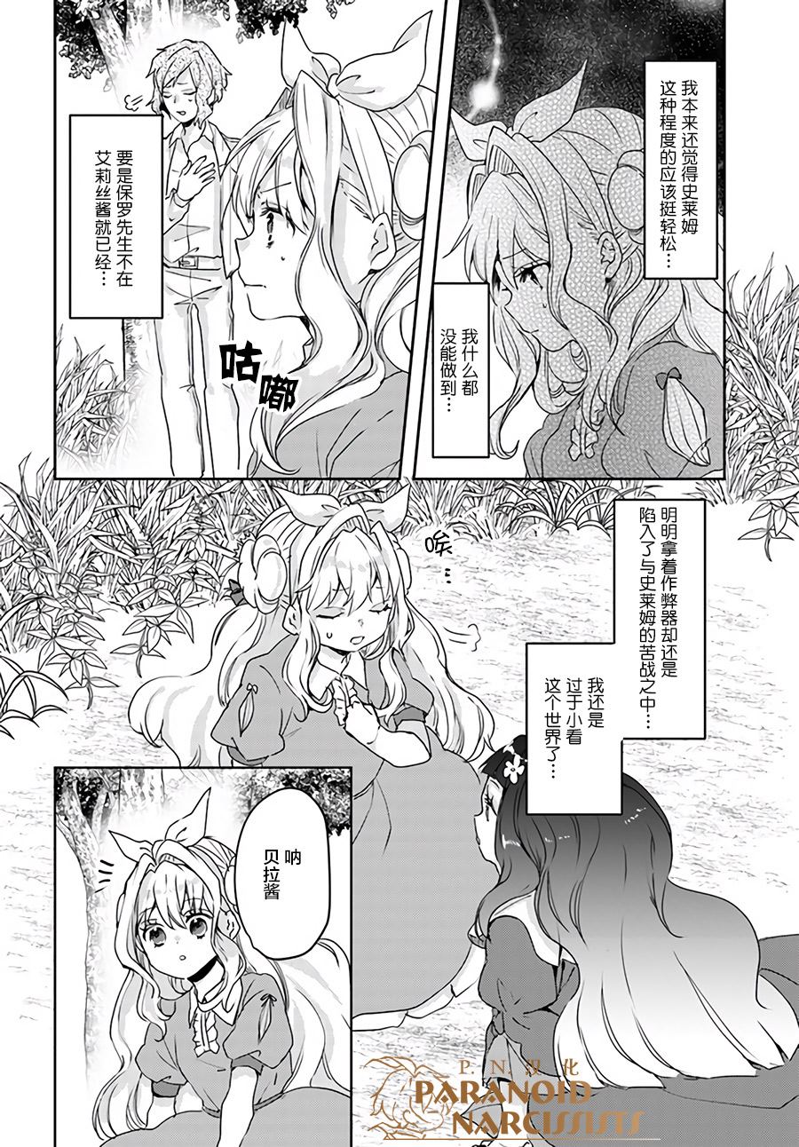 《恶役大小姐要嫁给庶民！！》漫画最新章节第13.2话免费下拉式在线观看章节第【5】张图片