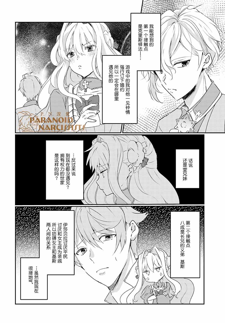 《恶役大小姐要嫁给庶民！！》漫画最新章节第2话免费下拉式在线观看章节第【3】张图片