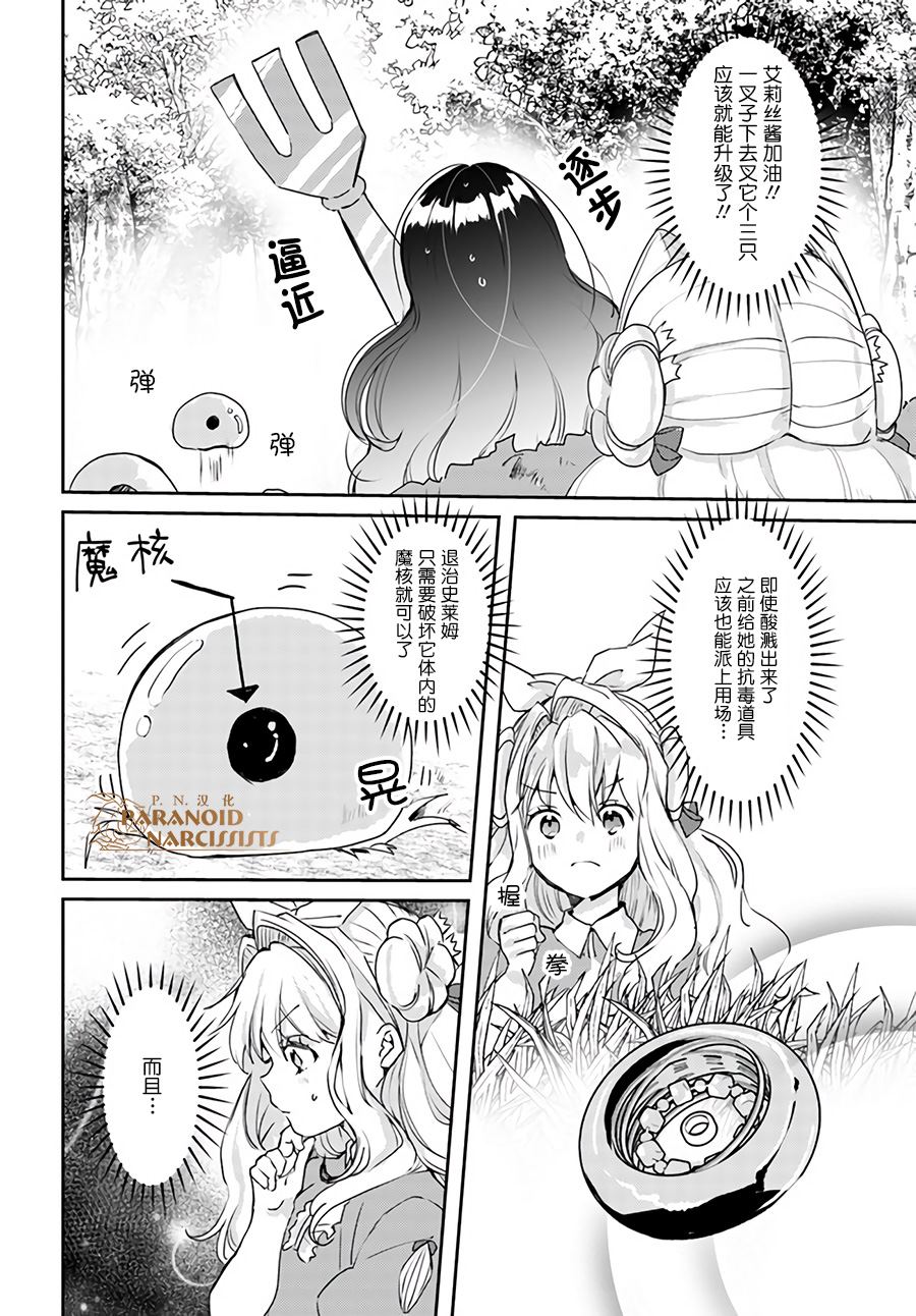 《恶役大小姐要嫁给庶民！！》漫画最新章节第13.1话免费下拉式在线观看章节第【6】张图片