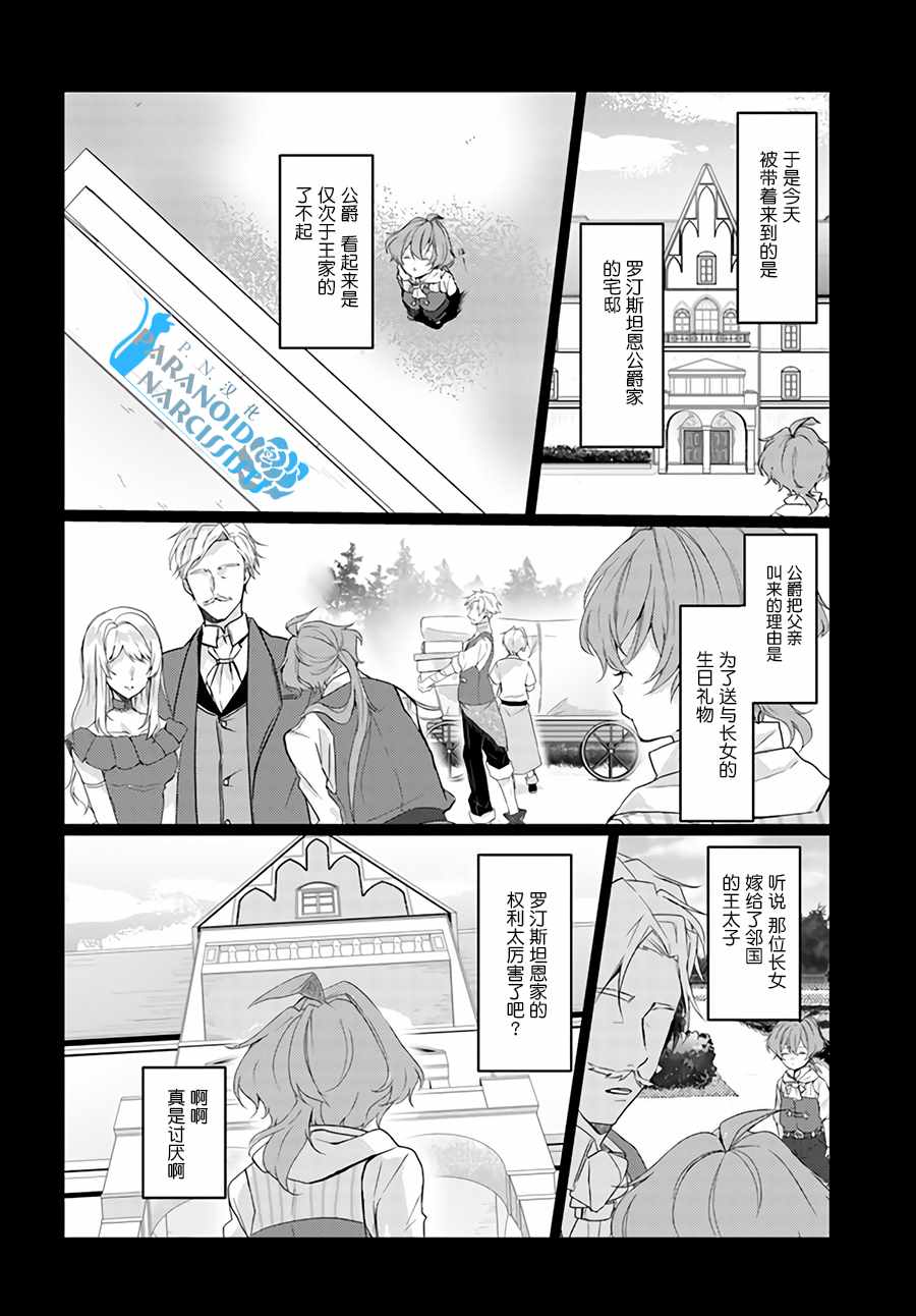 《恶役大小姐要嫁给庶民！！》漫画最新章节第1话免费下拉式在线观看章节第【6】张图片