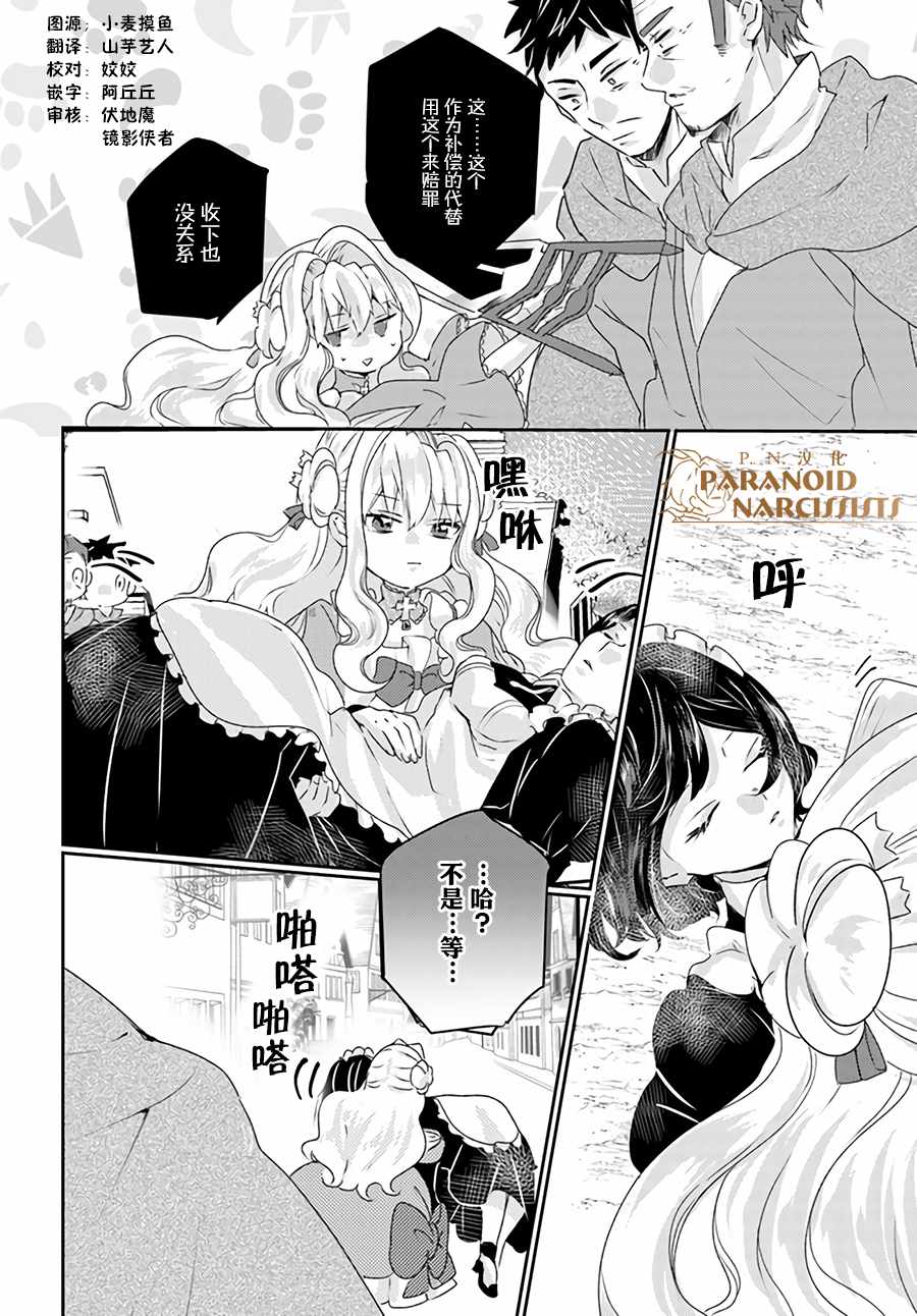 《恶役大小姐要嫁给庶民！！》漫画最新章节第2话免费下拉式在线观看章节第【3】张图片