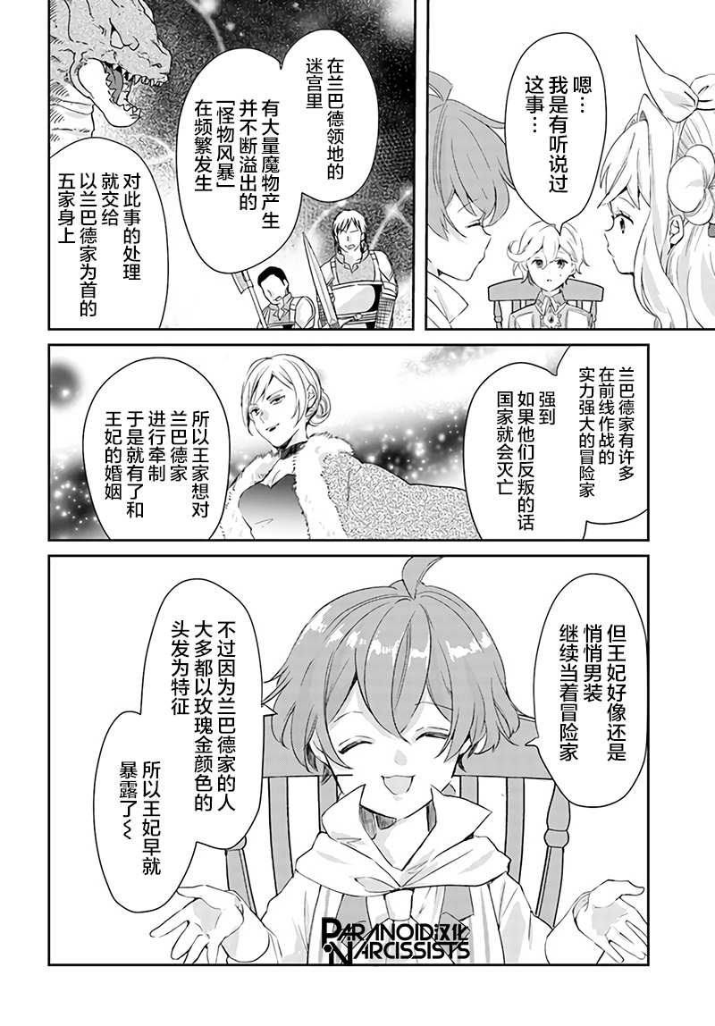 《恶役大小姐要嫁给庶民！！》漫画最新章节第15.1话免费下拉式在线观看章节第【6】张图片