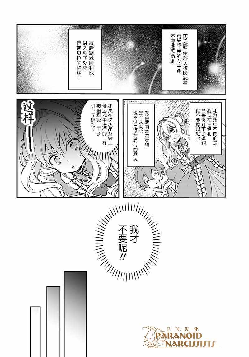 《恶役大小姐要嫁给庶民！！》漫画最新章节第1话免费下拉式在线观看章节第【6】张图片