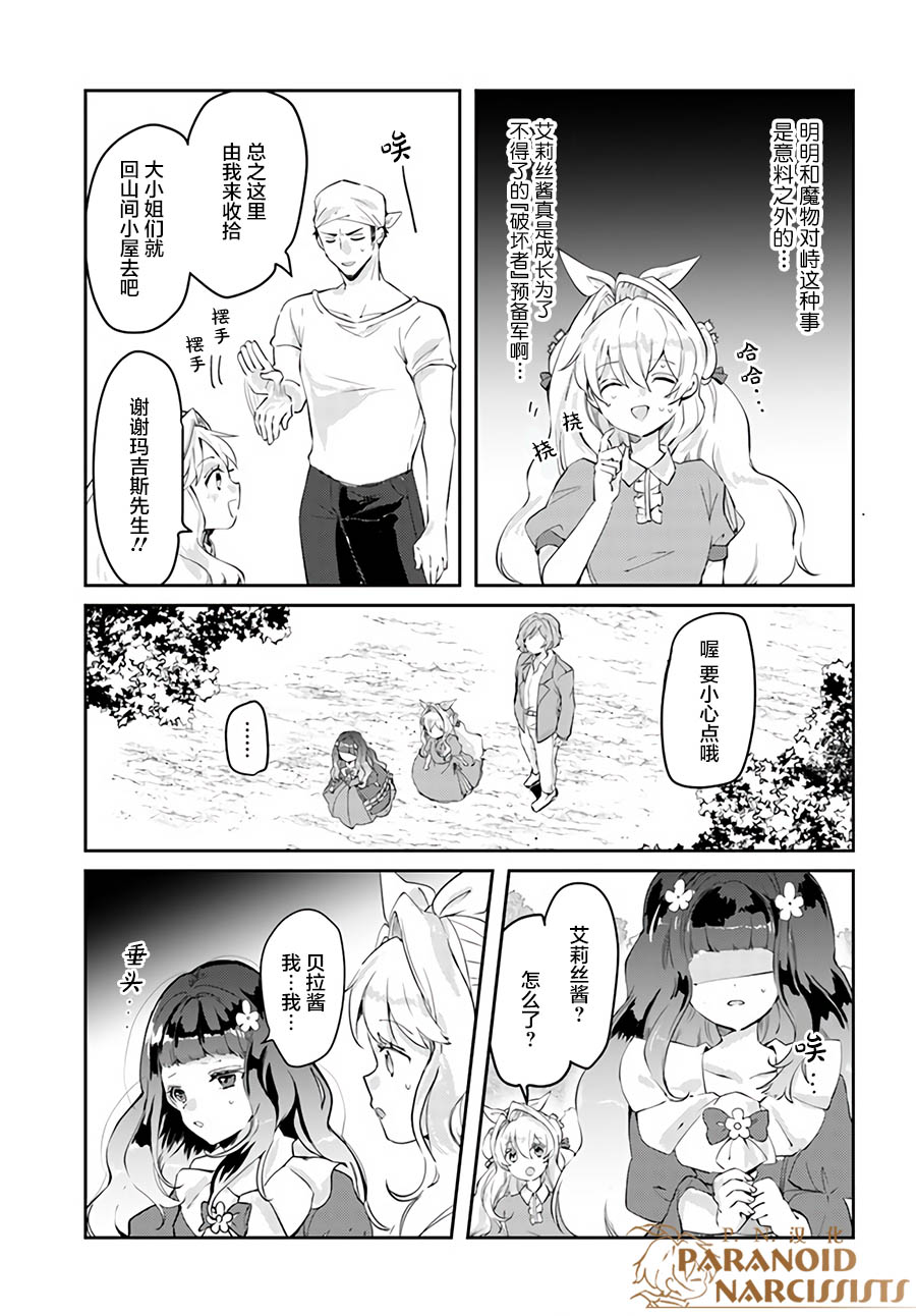 《恶役大小姐要嫁给庶民！！》漫画最新章节第14.2话免费下拉式在线观看章节第【10】张图片