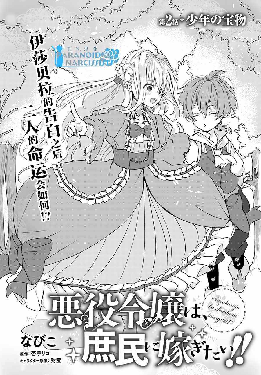 《恶役大小姐要嫁给庶民！！》漫画最新章节第1话免费下拉式在线观看章节第【2】张图片