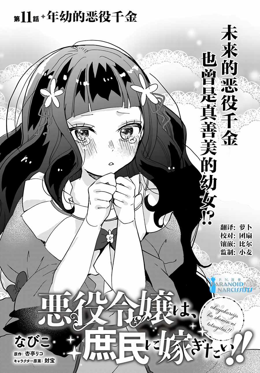 《恶役大小姐要嫁给庶民！！》漫画最新章节第1话免费下拉式在线观看章节第【2】张图片