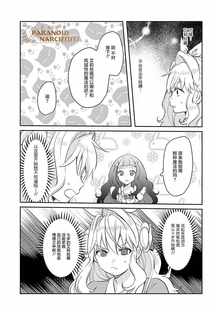 《恶役大小姐要嫁给庶民！！》漫画最新章节第4话免费下拉式在线观看章节第【13】张图片