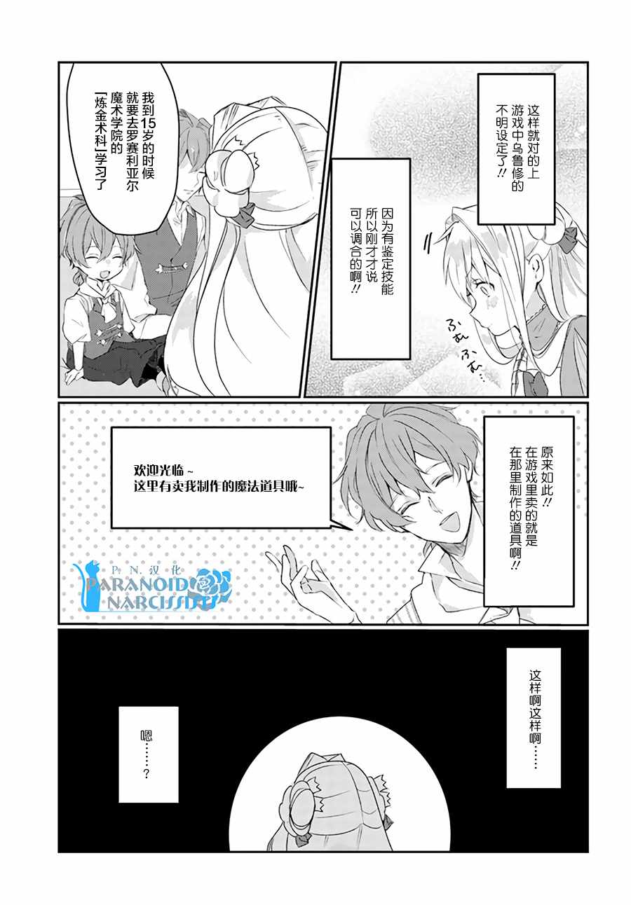 《恶役大小姐要嫁给庶民！！》漫画最新章节第4话免费下拉式在线观看章节第【8】张图片