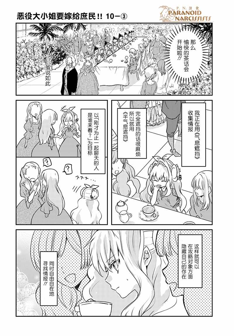 《恶役大小姐要嫁给庶民！！》漫画最新章节第3话免费下拉式在线观看章节第【1】张图片