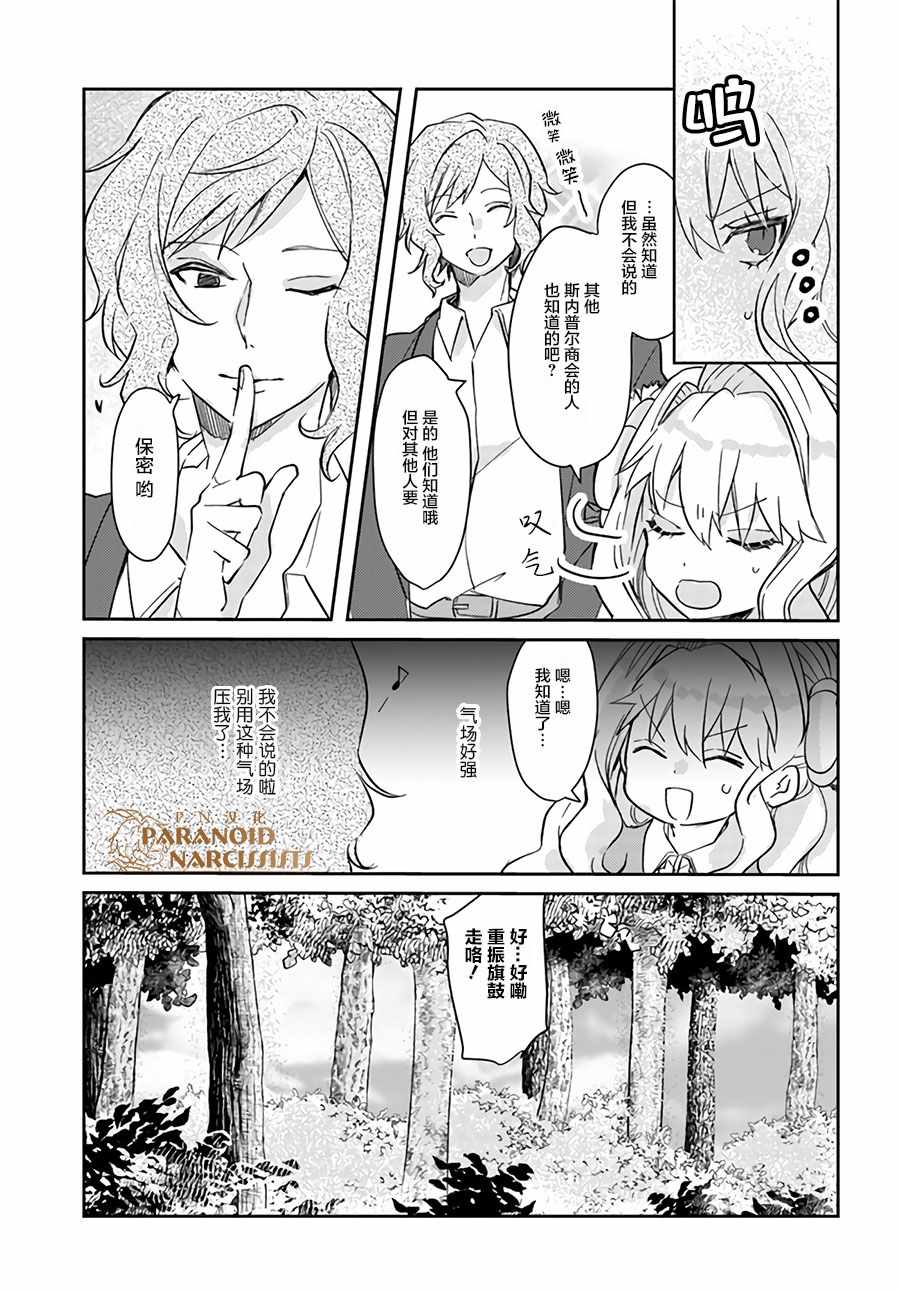 《恶役大小姐要嫁给庶民！！》漫画最新章节第4话免费下拉式在线观看章节第【7】张图片