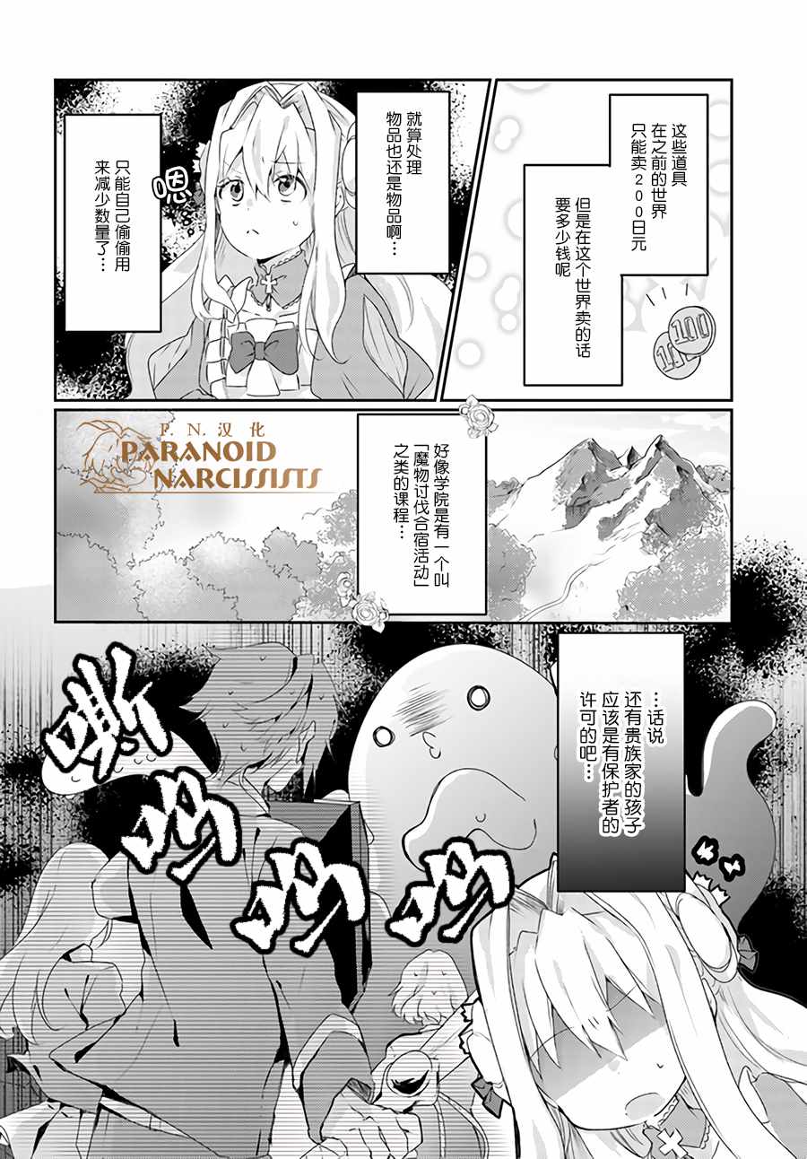 《恶役大小姐要嫁给庶民！！》漫画最新章节第2话免费下拉式在线观看章节第【7】张图片