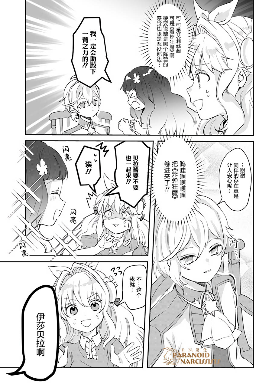 《恶役大小姐要嫁给庶民！！》漫画最新章节第14.4话免费下拉式在线观看章节第【7】张图片