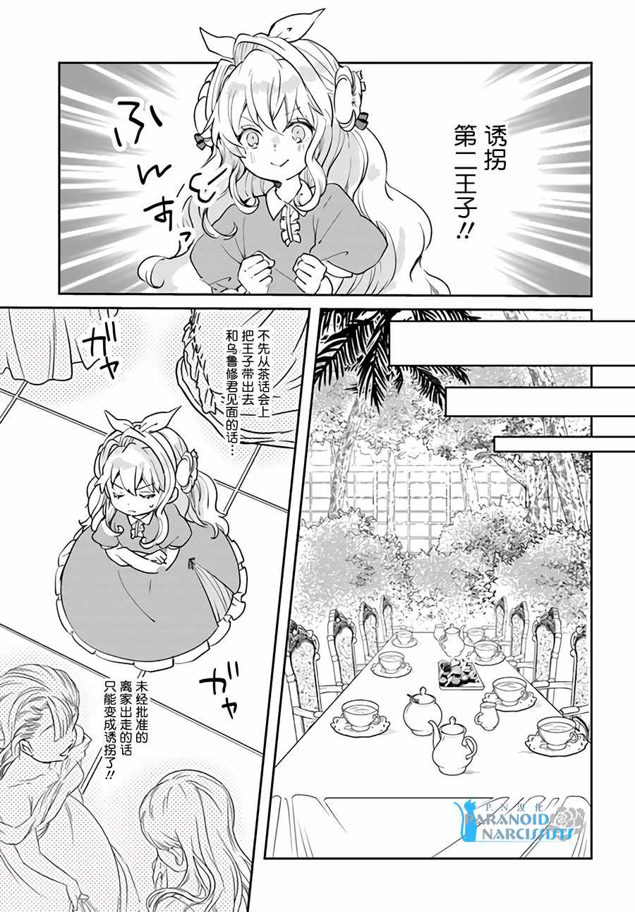 《恶役大小姐要嫁给庶民！！》漫画最新章节第2话免费下拉式在线观看章节第【3】张图片