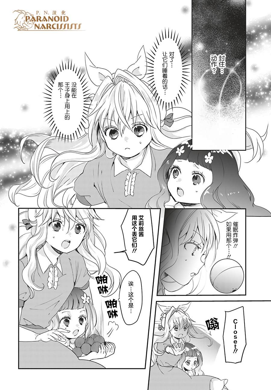 《恶役大小姐要嫁给庶民！！》漫画最新章节第13.4话免费下拉式在线观看章节第【3】张图片