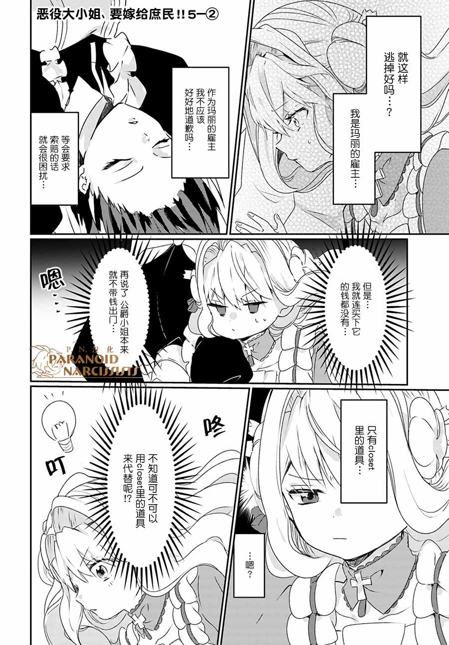 《恶役大小姐要嫁给庶民！！》漫画最新章节第2话免费下拉式在线观看章节第【1】张图片