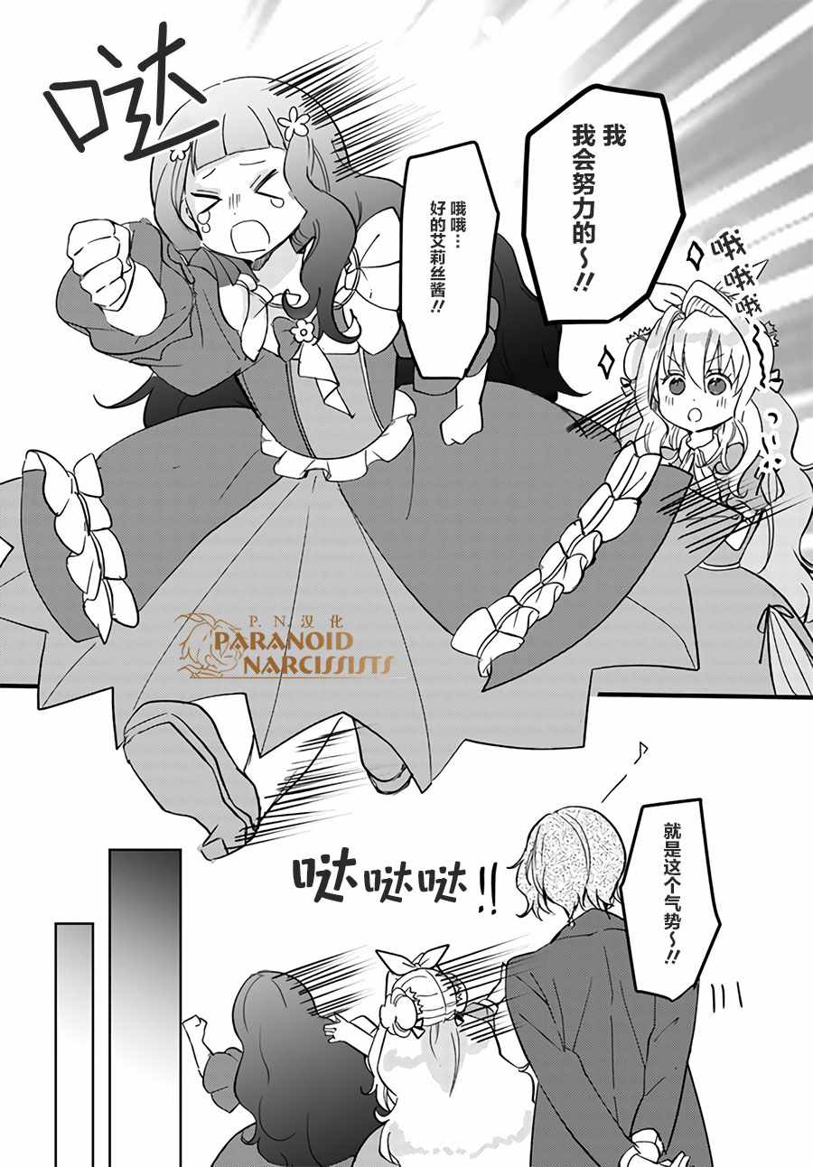 《恶役大小姐要嫁给庶民！！》漫画最新章节第4话免费下拉式在线观看章节第【10】张图片